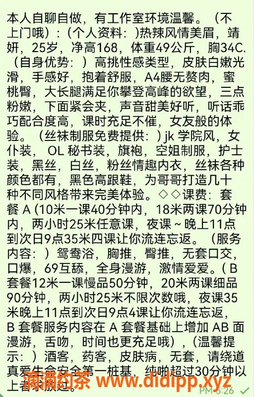 北京楼凤-北京宋家庄婧妍 25岁 168cm 49kg C杯 价1K