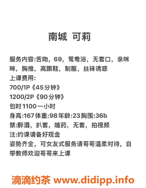 东莞楼凤-南城可莉，身材火辣，超值服务等你来体验