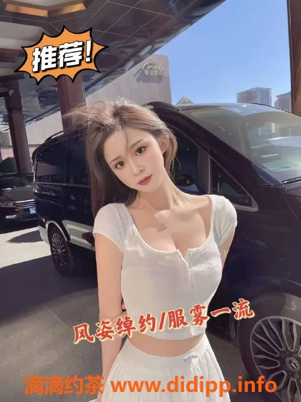 珠海楼凤-出击滴滴，开课中，价格实惠，服务多样