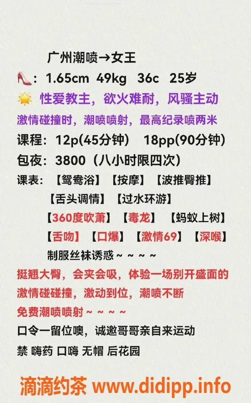 广州楼凤资源信息,广州潮喷女王，1200元起服务体验