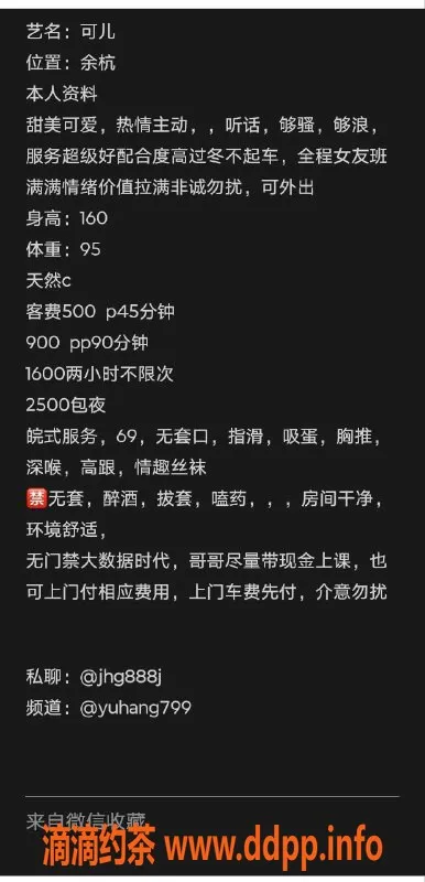 杭州楼凤-余杭区可儿，月费500元，视频认证服务
