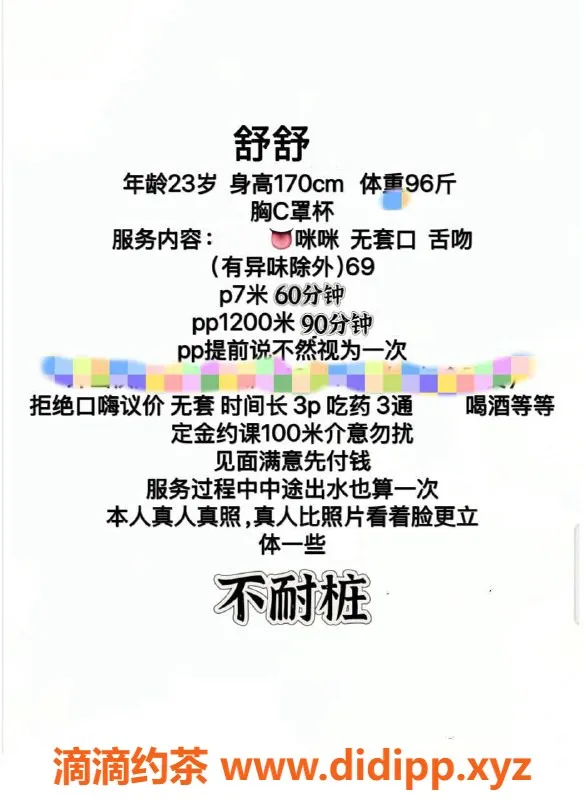郑州楼凤资源信息,郑州中原区舒舒，23岁身高170cm体重48斤