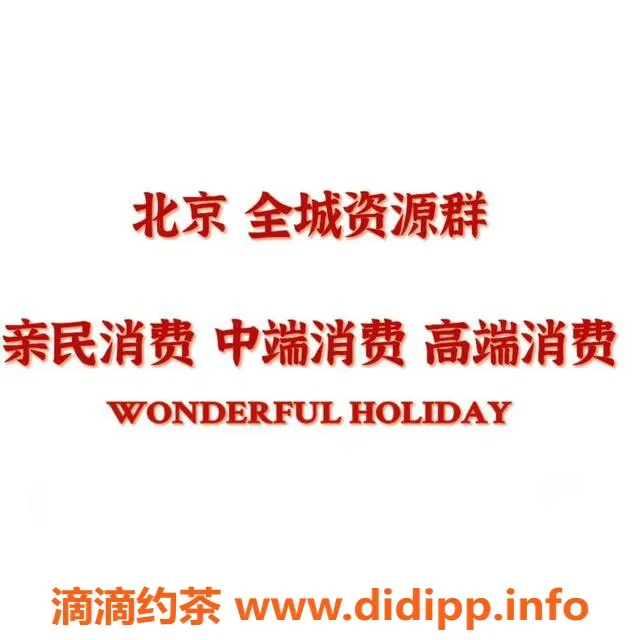 北京楼凤-朝阳香香公主，低中高端服务任你选