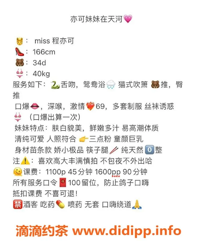 广州楼凤-天河程亦可 1100元起 服务优质