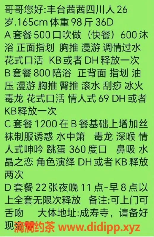 北京楼凤-丰台成寿寺茜茜，26岁165cm，D罩杯仅需茶费5
