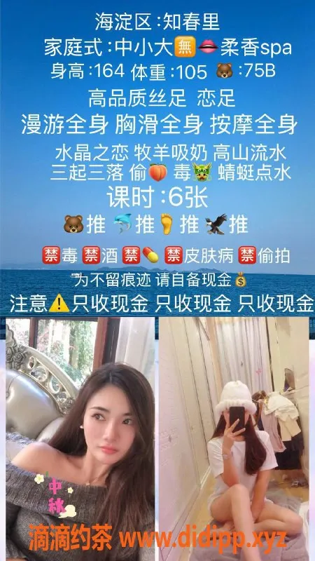 北京spa会所-海淀凡凡，600P高品质丝足按摩体验