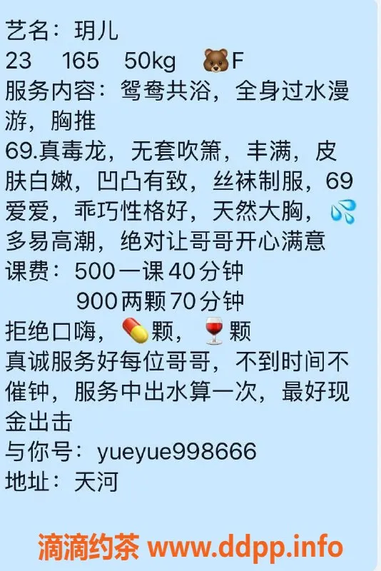 广州楼凤-天河玥儿，天然大波，500元体验
