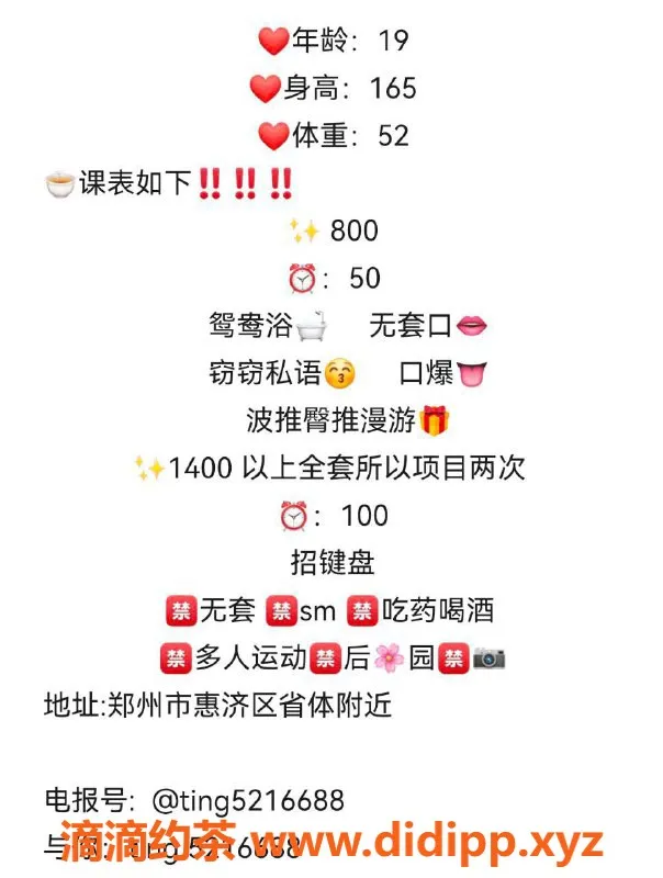 郑州楼凤-惠济区19岁喵喵，162cm，51kg高颜值服务