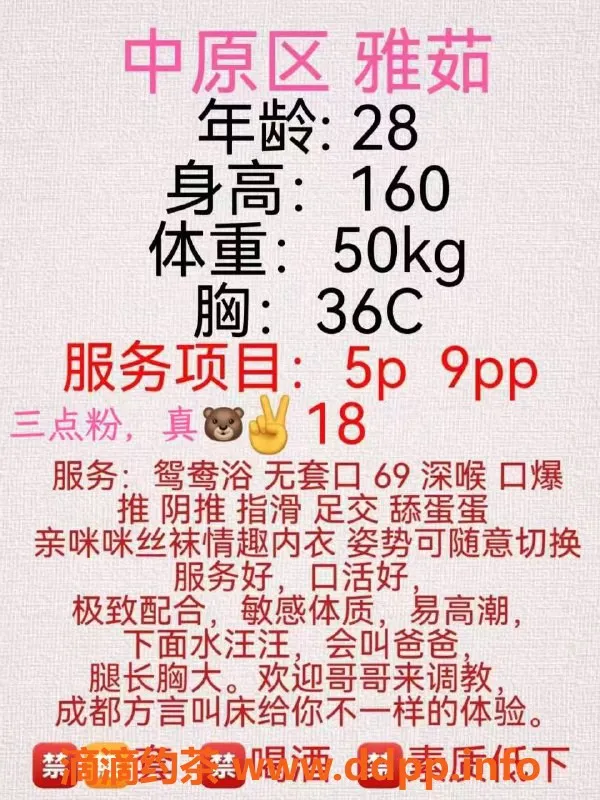 郑州楼凤-中原区雅茹，28岁，160cm，36C，50斤，5元起