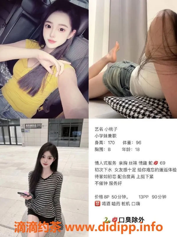 成都楼凤资源信息,九兴大道小桃子，颜值嫩妹，8P代聊服务