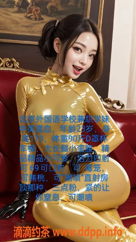 北京楼凤-北京外国语兼职学妹，173cm D罩杯活力靓妹