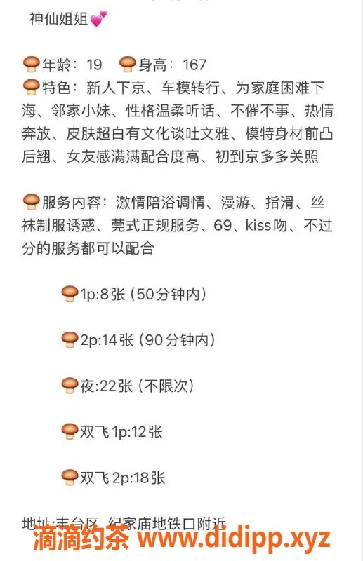 北京楼凤-丰台神仙姐姐，温柔热情，800元服务