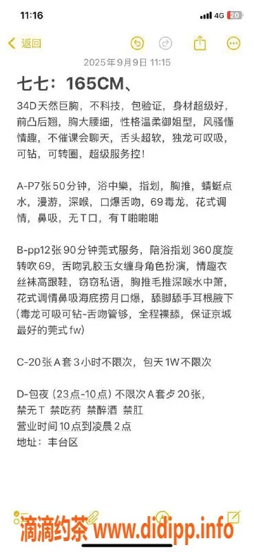 北京楼凤-丰台七七，气质御姐，身材超赞