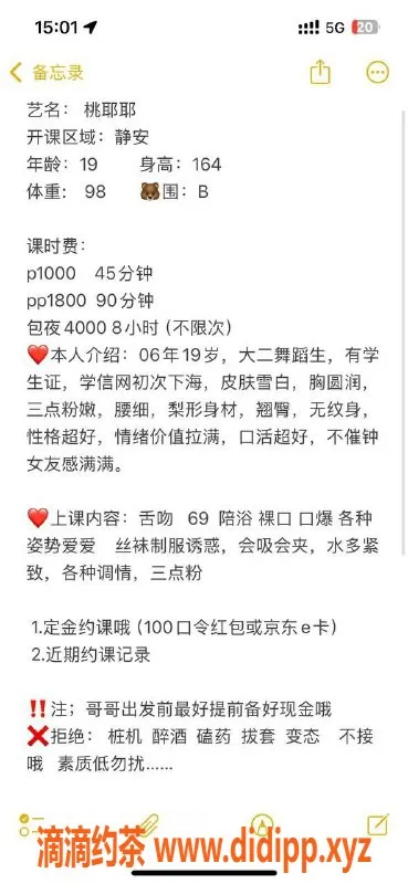 上海楼凤-静安桃耶耶，1000元性价比超高