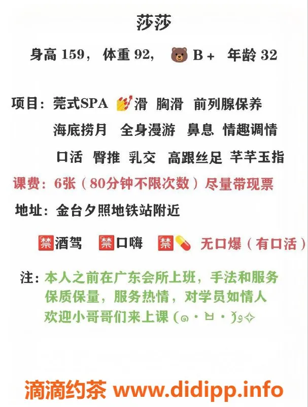 北京spa会所-朝阳莎莎，32岁，臀推、口活，600元不限次