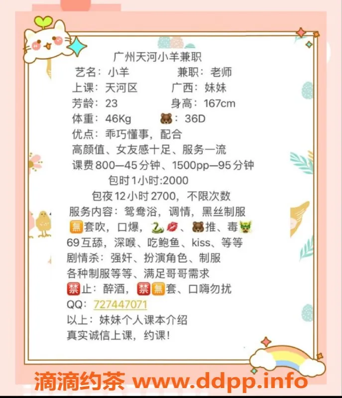 广州楼凤-广州天河小羊，长腿肤白嫩妹，800起