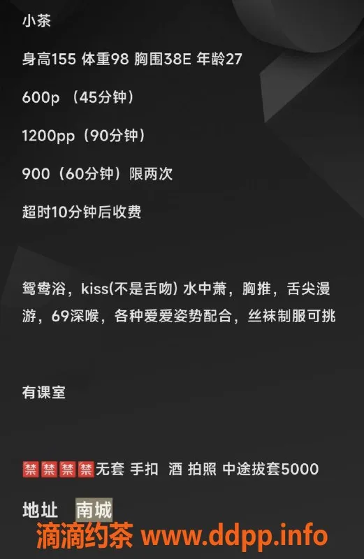东莞楼凤资源信息,东莞南城小茶，私密服务等你来体验！