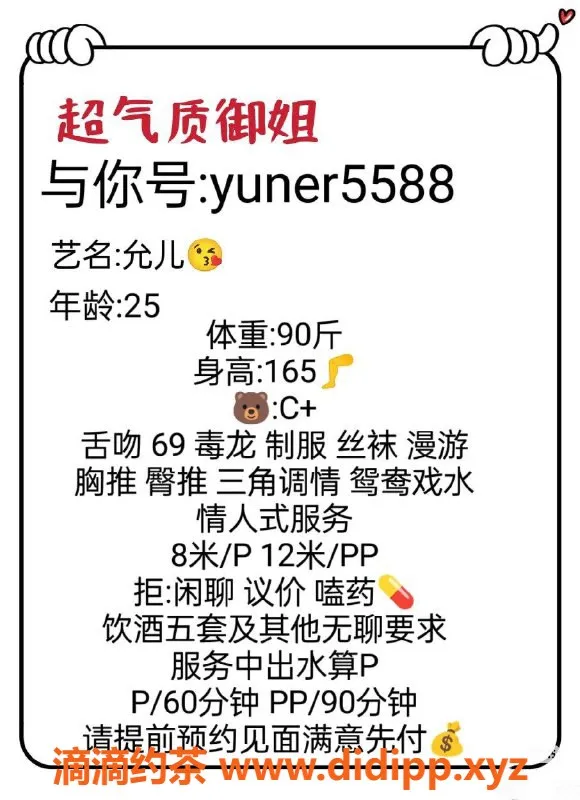 成都楼凤-锦江区允儿御姐，8p轻松享受