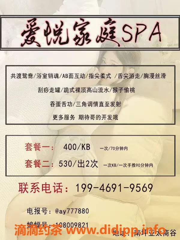 重庆spa会所-南坪爱悦家庭spa，优质小姐姐任你选