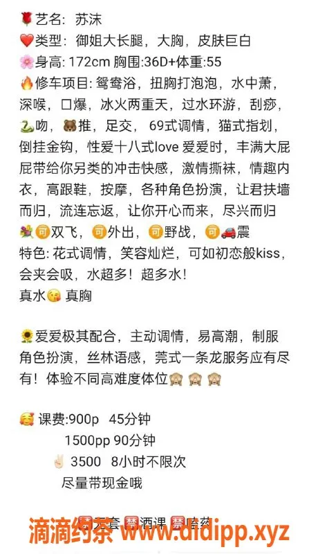 广州楼凤-天河苏沫，900元享受专业服务