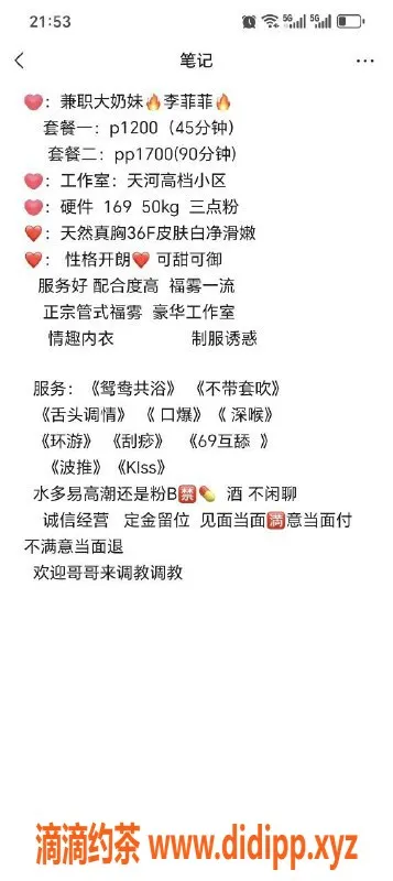 广州楼凤资源信息,天河李菲菲，1200元/次，服务超赞！