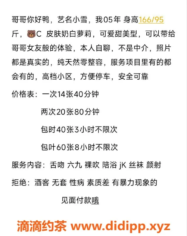 北京楼凤-丰台小雪，1400元嫩妹甜美可爱