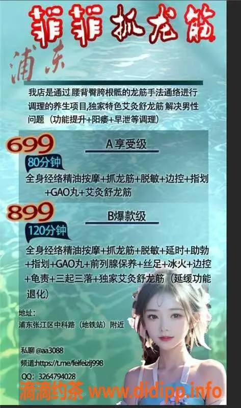 上海抓龙筋-浦东菲菲丨独家艾灸舒龙筋调理