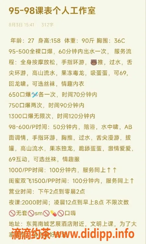 东莞楼凤-南城敏儿，P600，PP1000，值得一试的服务