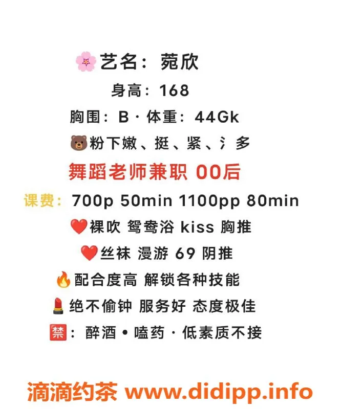 成都楼凤-24岁舞蹈老师菀欣，168身高仅需700元体验