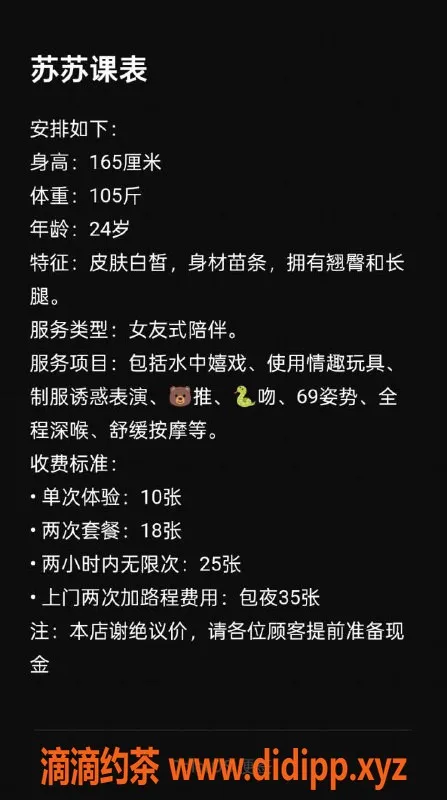 北京楼凤-双井苏苏，24岁165cm，身材姣好C+，茶费1K