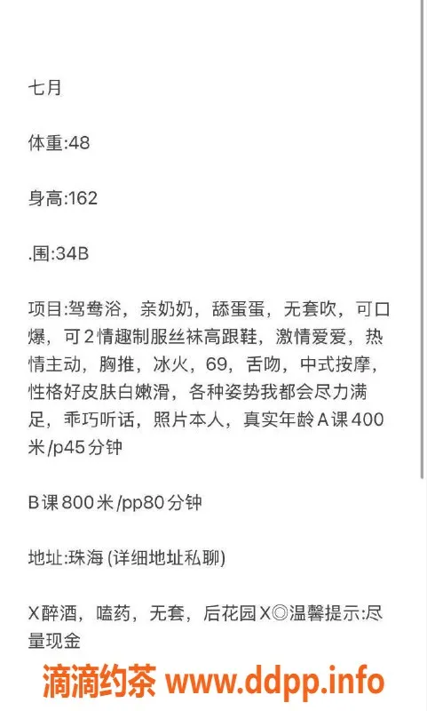 珠海楼凤-拱北七月，甜美可人，火辣热情