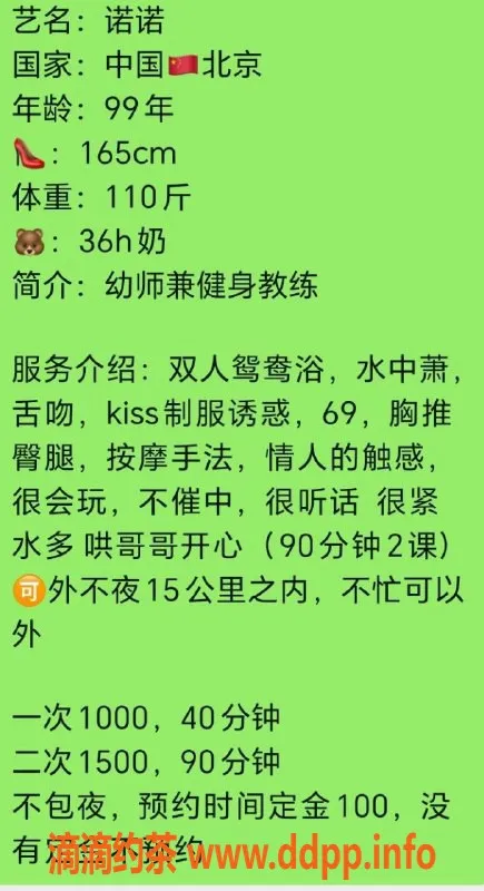 广州楼凤资源信息,天河区诺诺，身材火辣，价格超值！