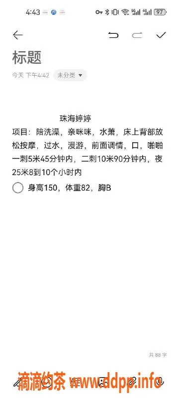 珠海楼凤-拱北婷婷，身材火辣，服务周到