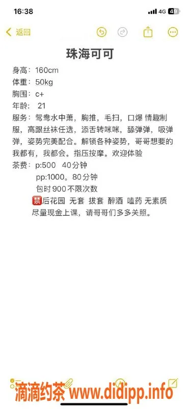 珠海楼凤-南屏可可，身材火辣，服务优质