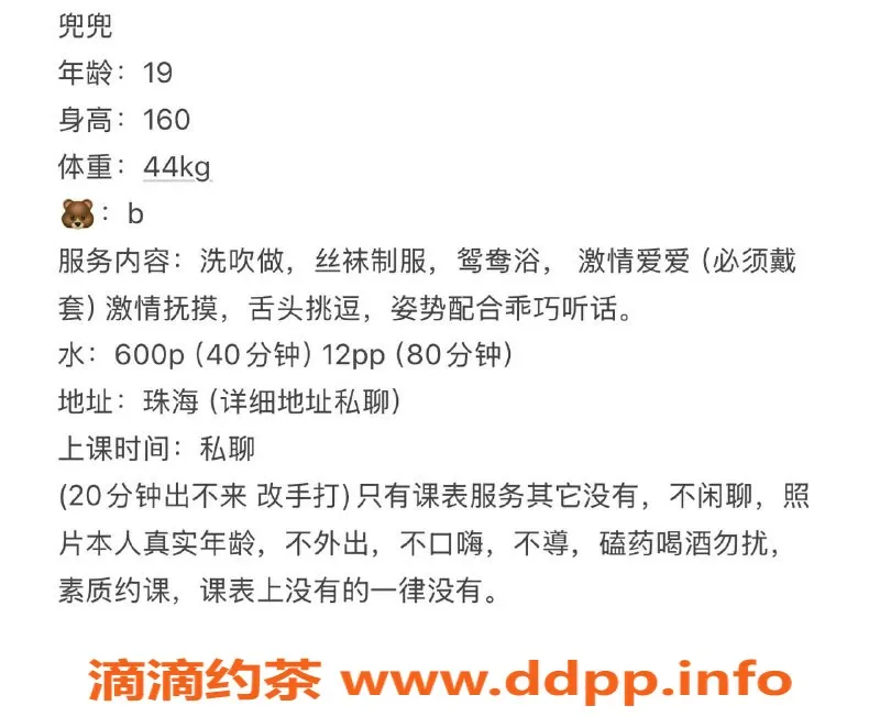 珠海楼凤-香洲兜兜，娇小可爱，服务周到