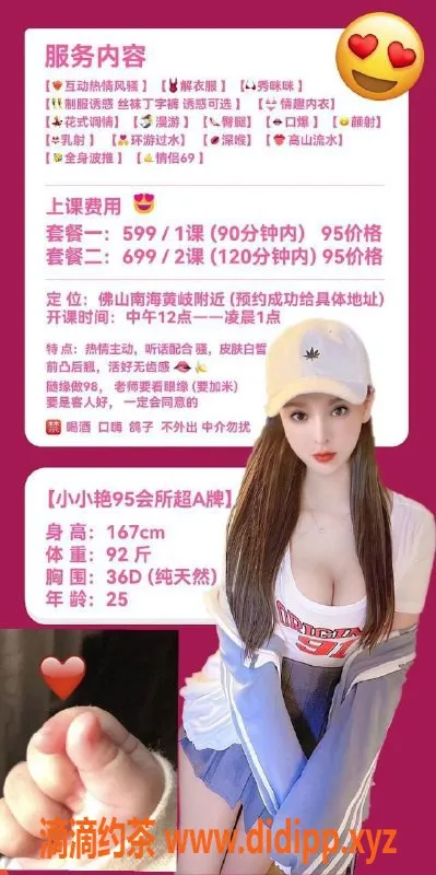 广州楼凤-天河小艳子，95斤69调情，特价课费599元起