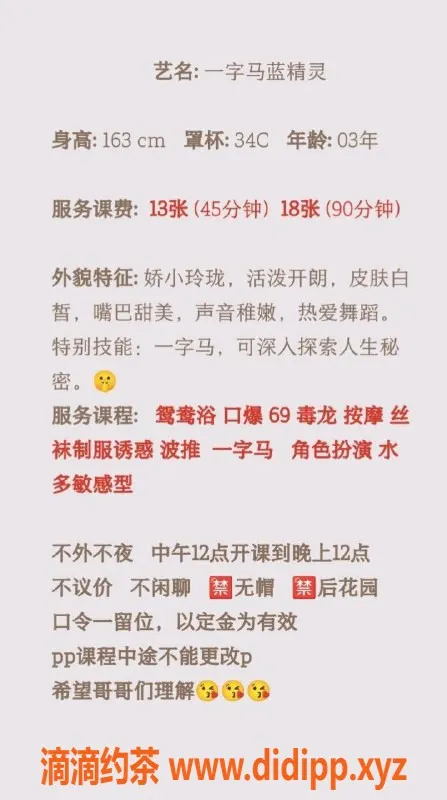 广州楼凤-天河蓝精灵，一字马超柔美，价格1300起