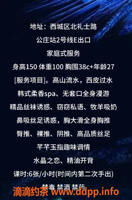 北京spa会所-西城兮兮：90妹妹，胸围38C服务，单价600