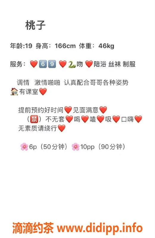 成都楼凤-成华区19岁嫩妹桃子，165cm，95斤，服务全面