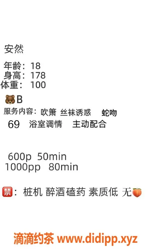 成都楼凤-成华区178高挑妹子安然，超赞服务推荐