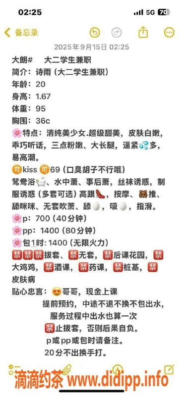 东莞楼凤-大朗诗雨，700元约会体验！