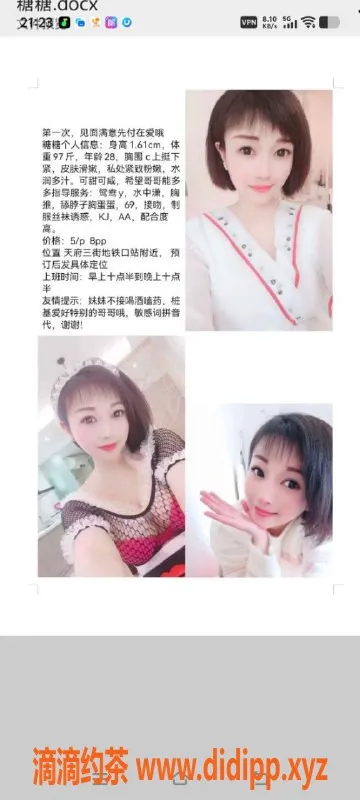 成都楼凤资源信息,成都武侯区少妇糖糖，服务出色，身材诱人