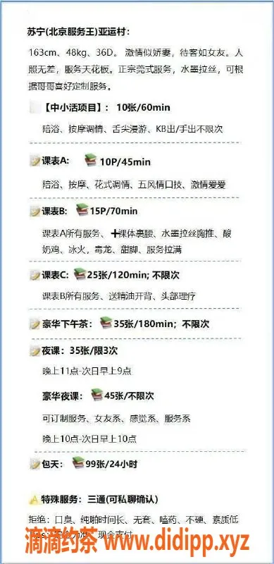 北京楼凤-北京亚运村苏宁，27岁火辣女王，36C身材