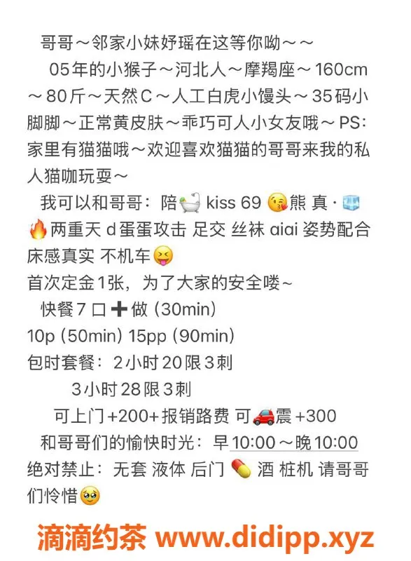 北京楼凤-丰台妤瑶：乖巧小女友，茶费仅7元