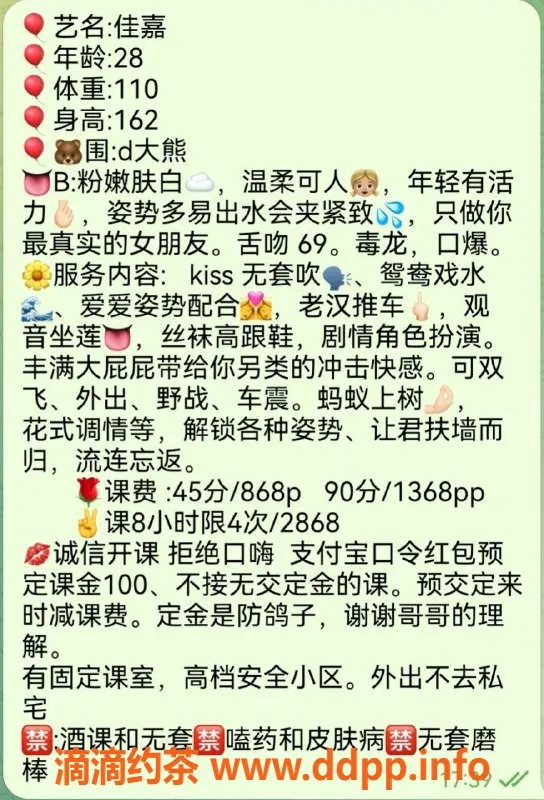 广州楼凤-天河佳佳，服务优惠，让你心动