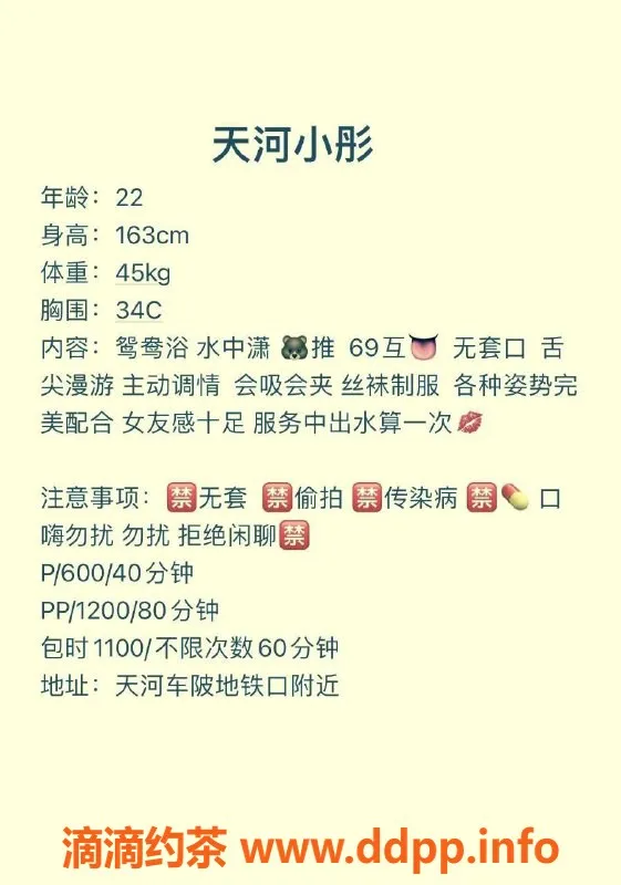广州楼凤-天河小彤，600元/次，服务超棒
