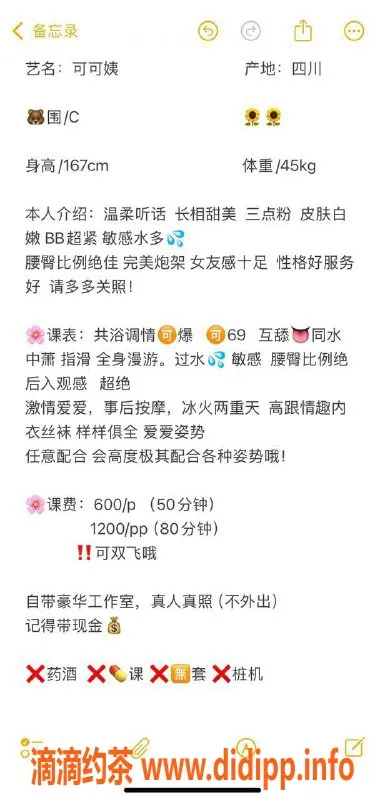 北京楼凤-丰台西局可可，167高45轻巧身材，茶费6元