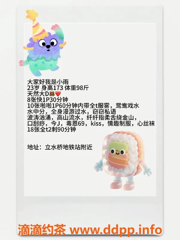 北京楼凤-立水桥小雨，23岁，173高，98体，D罩杯，茶费8