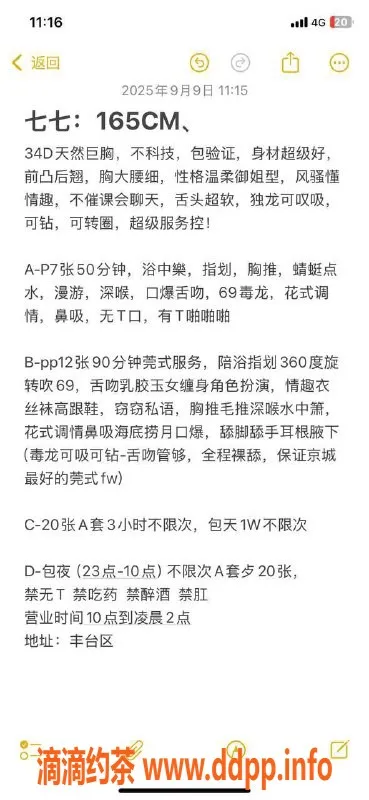 北京楼凤-丰台西局七七，165身高108体重，700元服务控