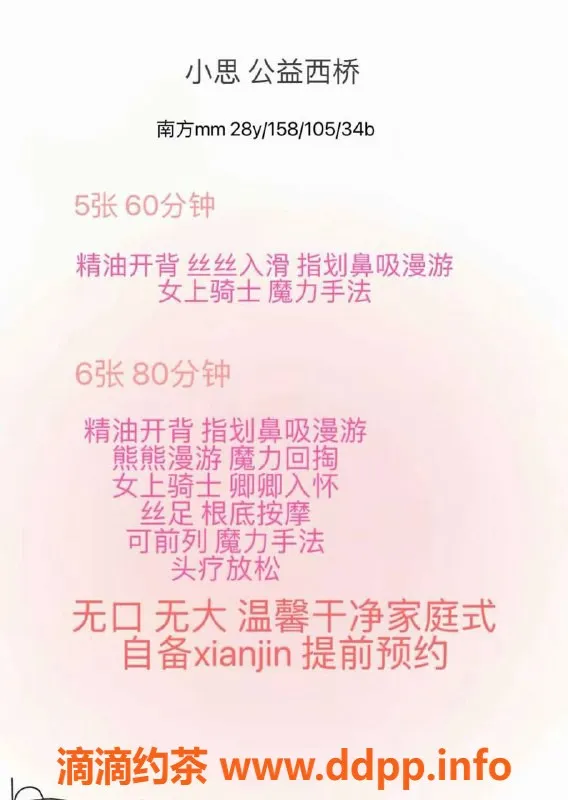 北京楼凤-丰台小思27岁158cm 105斤 600元精油开背服务